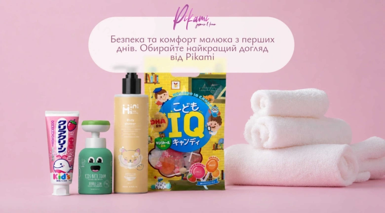 Японські та корейське дитяче доглядове засоби від Pikami