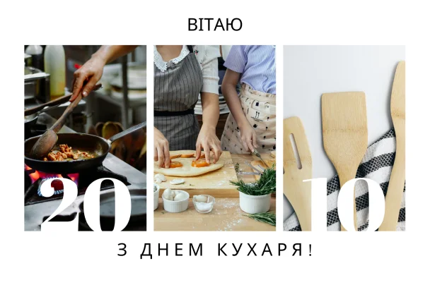 Вітаю з днем кухаря! Фотографії готування та інструменти.