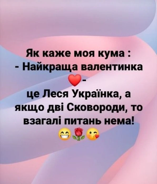 Привітання з Днем святого Валентина українською мовою