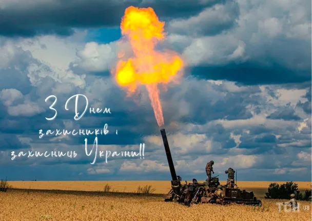 Артилерія в полі з написом на честь захисників України