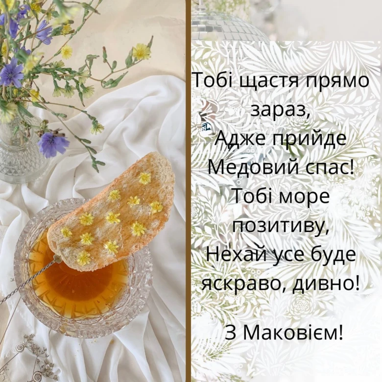 Хліб з медом та квітами для свята Маковея