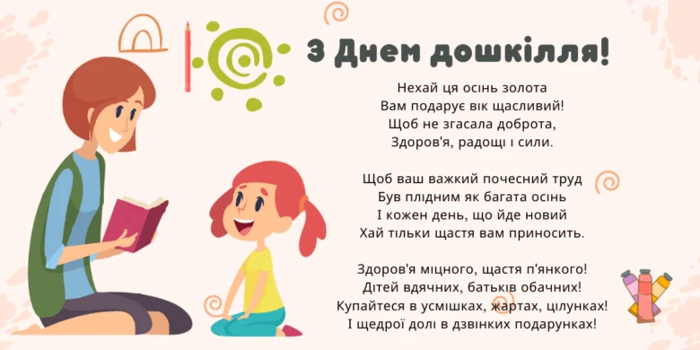 Вчитель читає дитині, привітання з Днем дошкільця.