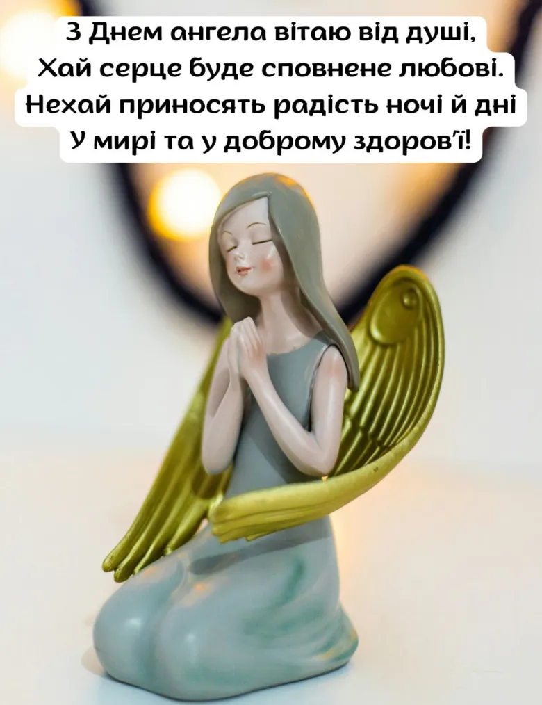 Ангел у молитві з привітанням на день ангела українською мовою.
