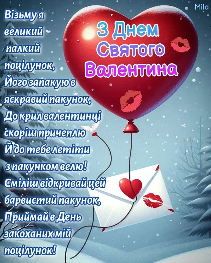 Червоне серце-балон з листом у сніжному пейзажі на День святого Валентина.