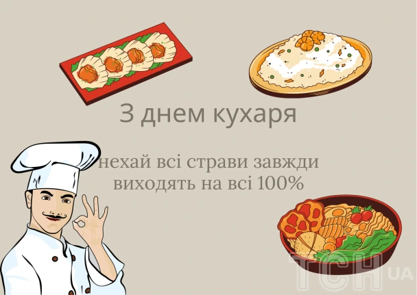 Картка з кухарем та стравами на день кухаря