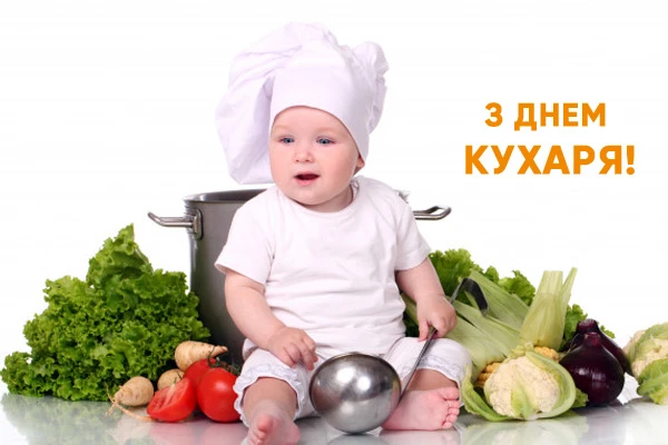 Батько-кухар з овочами та текстом привітання.