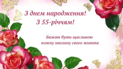 Квіти та привітання з днем народження жінці.