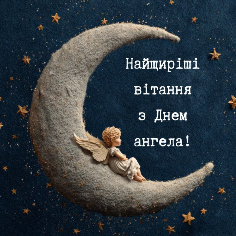 Малий ангел сидить на місяці серед зірок.