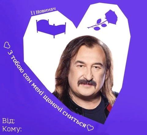 Привітання з Днем святого Валентина українською мовою.
