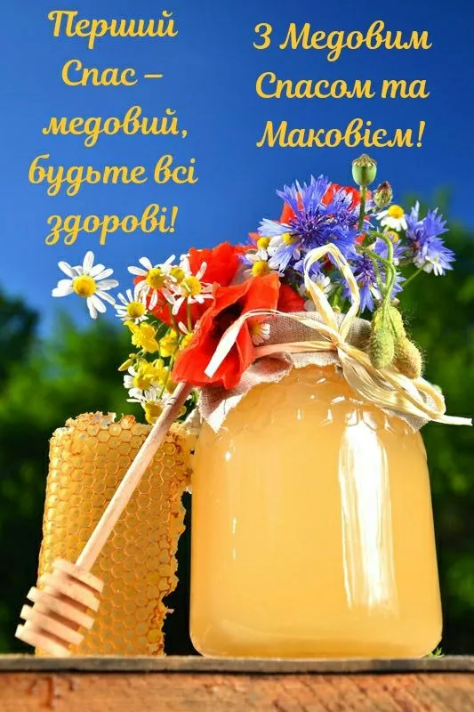 Медовий Спас: горщик меду з квітами та бджолиним гребінцем.