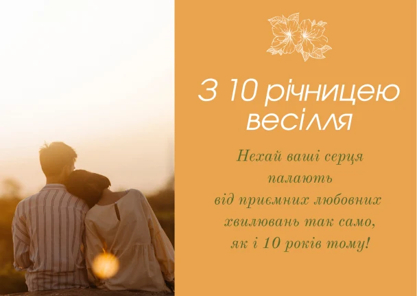 Пару на заході сонця з привітанням до ювілею весілля.