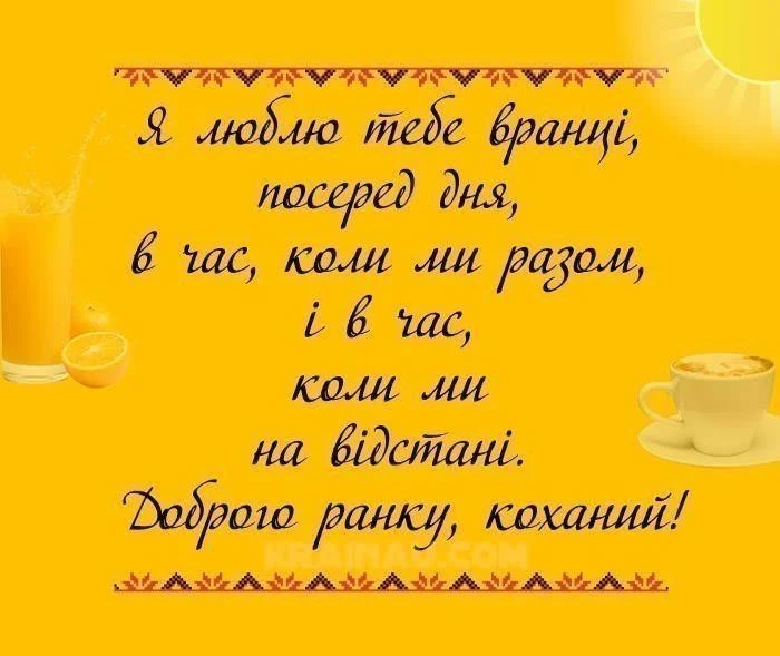Доброго ранку! Коханий початок тижня з кавою та цитатою.