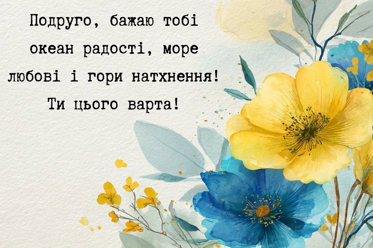Привітання з днем народження найкращій подрузі квіти