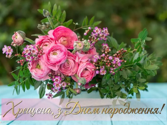 Квіти та привітання з днем народження хресній